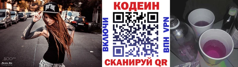 Кодеиновый сироп Lean Purple Drank  KRAKEN сайт  Вельск  наркотики 